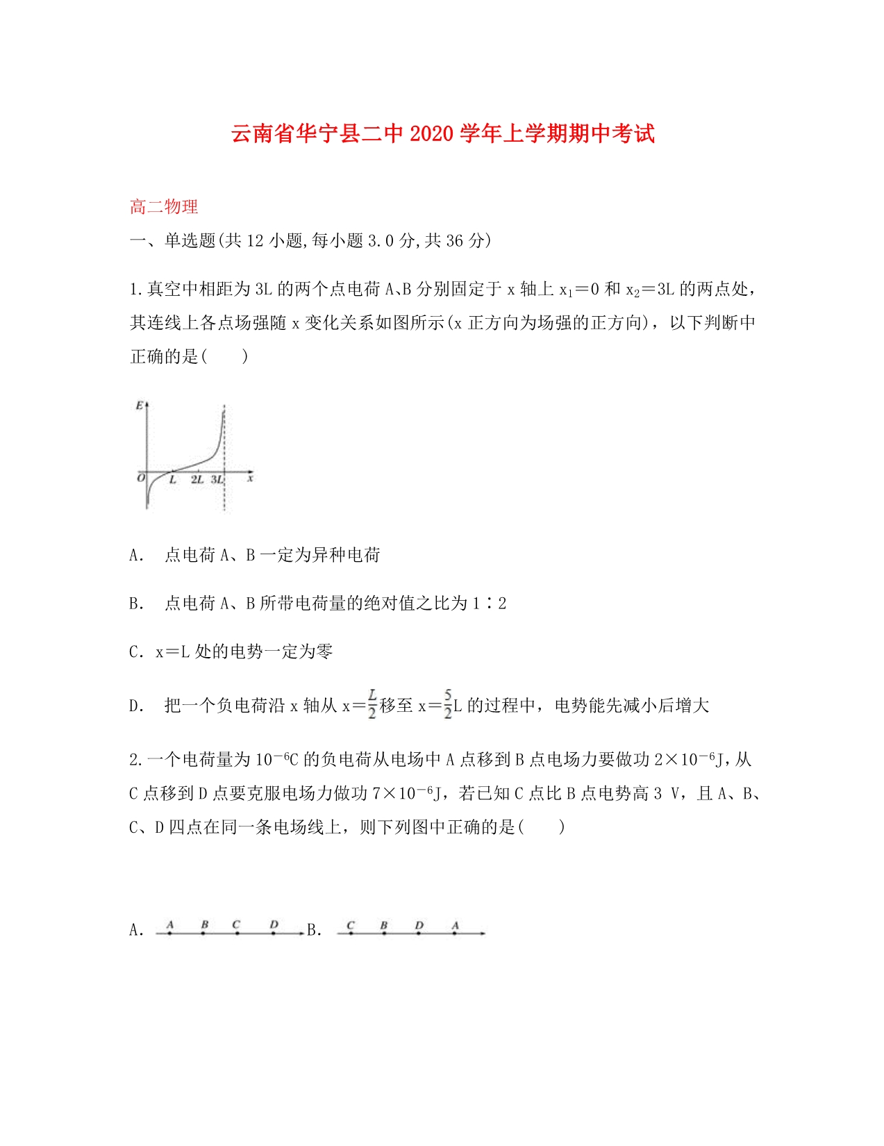 云南省玉溪市华宁县第二中学2020学年高二物理上学期期中试题_第1页