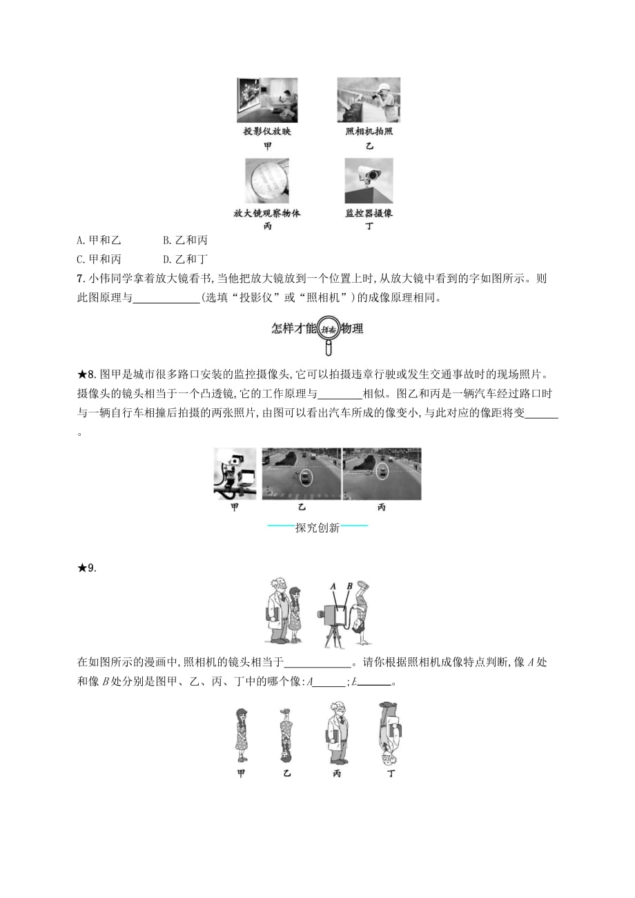 八年级物理上册5.2生活中的透镜课后习题新版新人教版_第2页