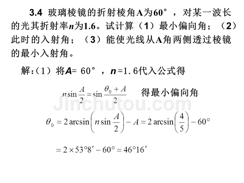 光学第三章习题解答完整版本.ppt_第3页