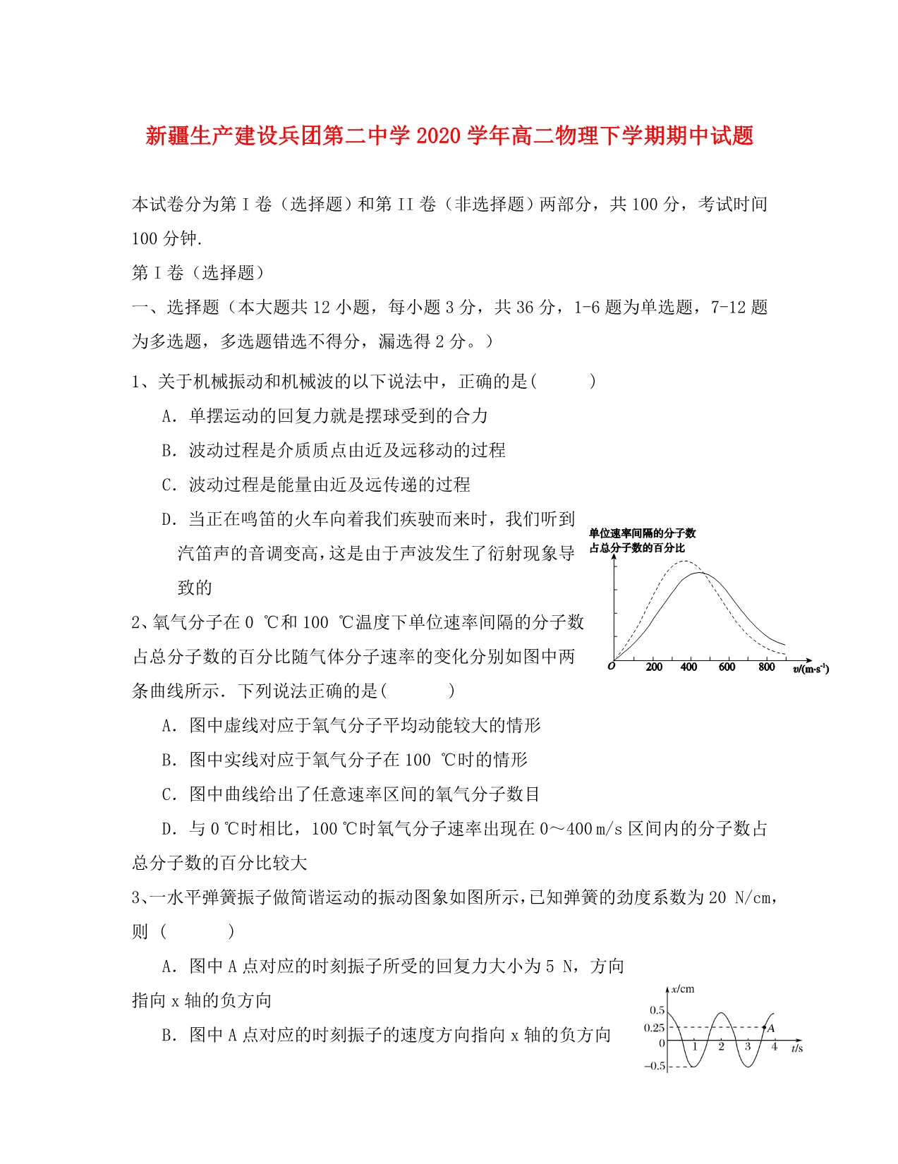 新疆生产建设2020学年高二物理下学期期中试题_第1页