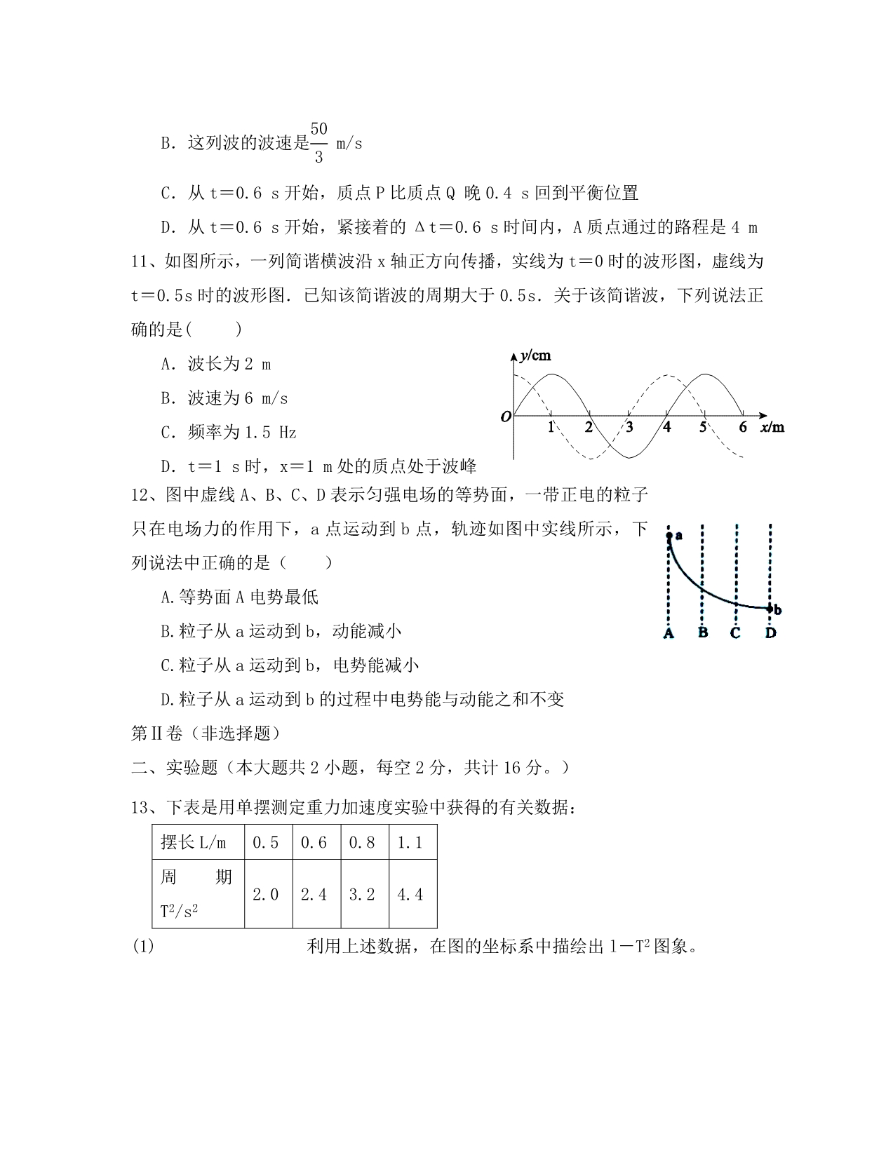 新疆生产建设2020学年高二物理下学期期中试题_第4页