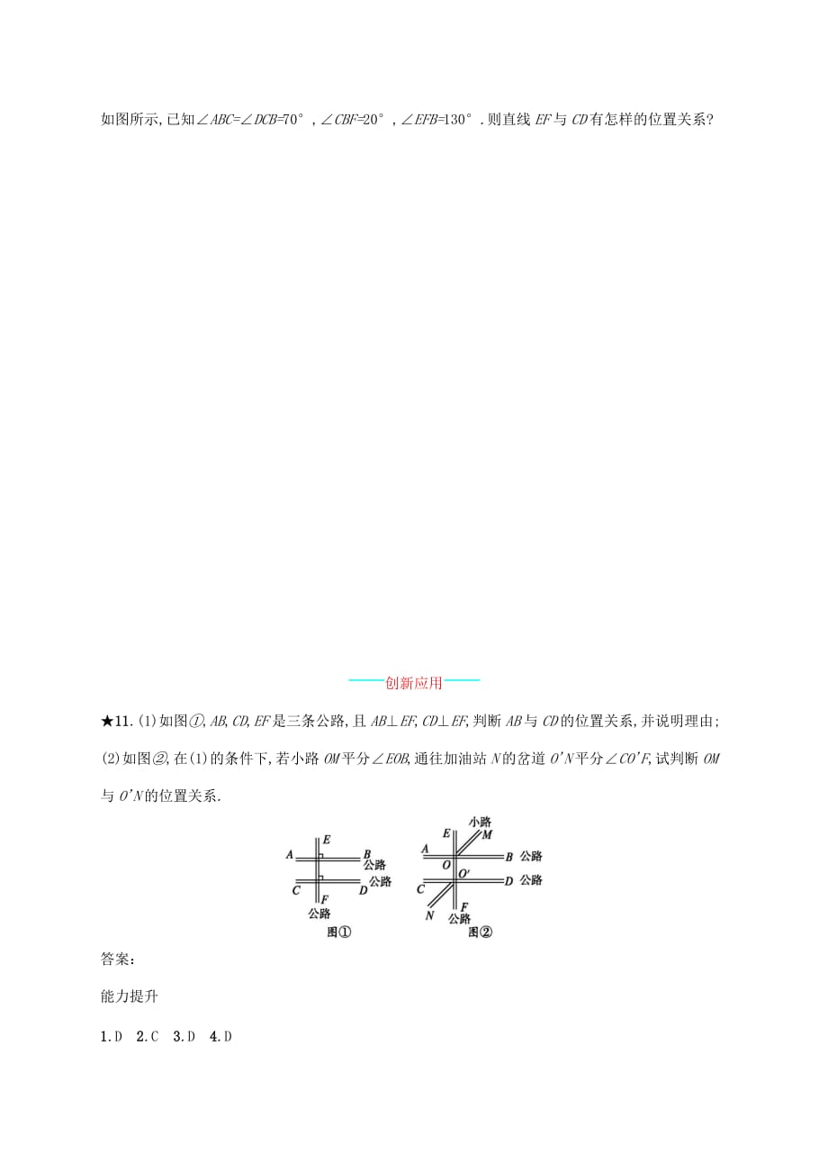 七年级数学下册第五章相交线与平行线5.2平行线及其判定5.2.2平行线的判定知能演练提升新版新人教版_第4页