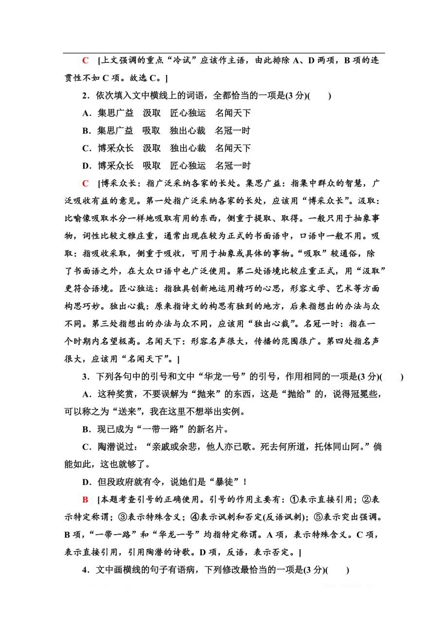 2021新高考语文一轮通用版专题提升练：22 语段综合练：2_第2页