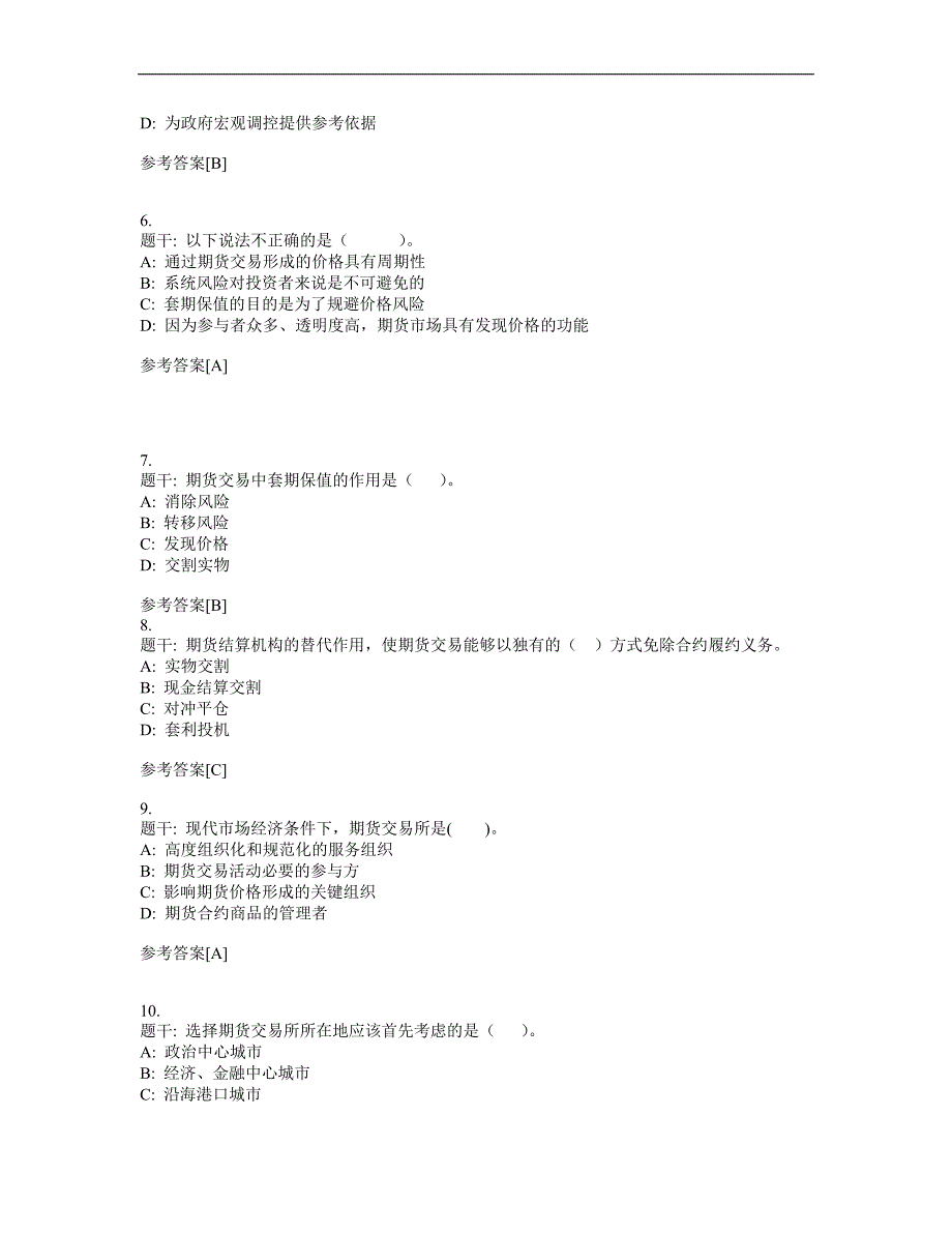 （品管工具QC七大手法）期_货从业人员考试试卷(基础知识部分)_第2页