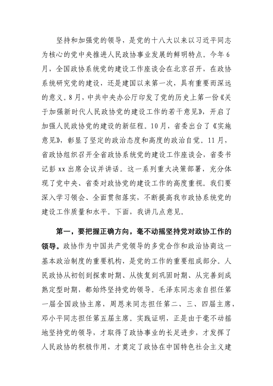 乡镇经济工作会议上的讲话材料_第2页