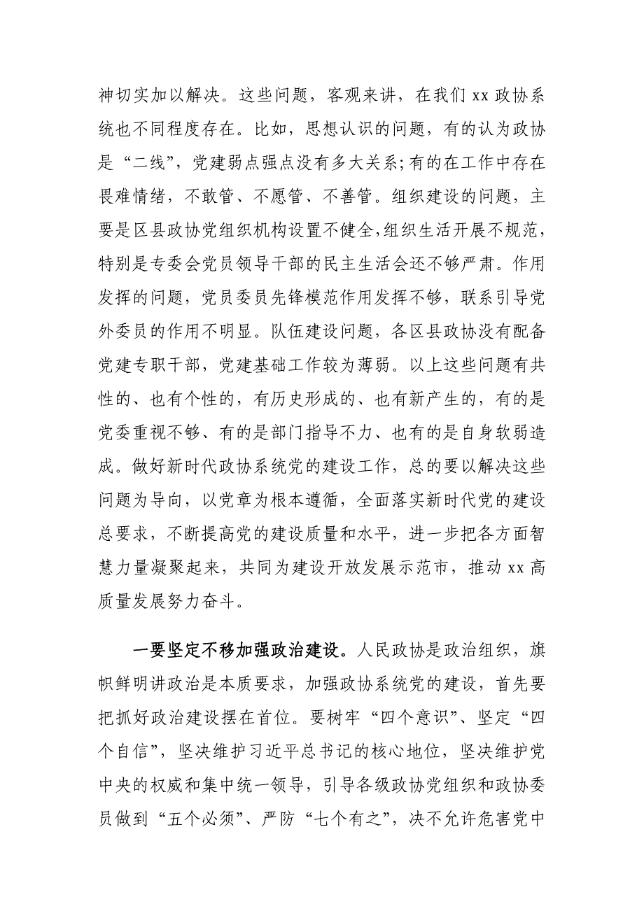 乡镇经济工作会议上的讲话材料_第4页