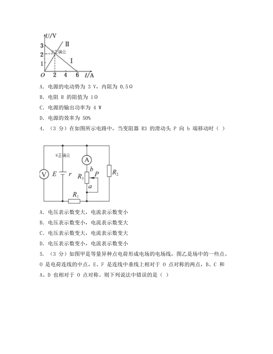 四川省邻水市实验中学2020学年高二物理12月月考试题_第2页