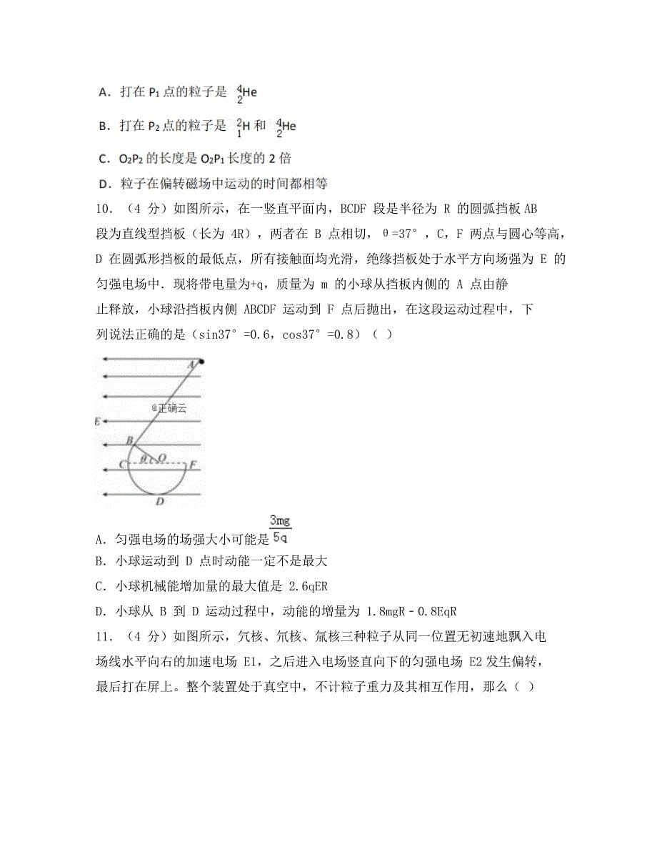 四川省邻水市实验中学2020学年高二物理12月月考试题_第5页