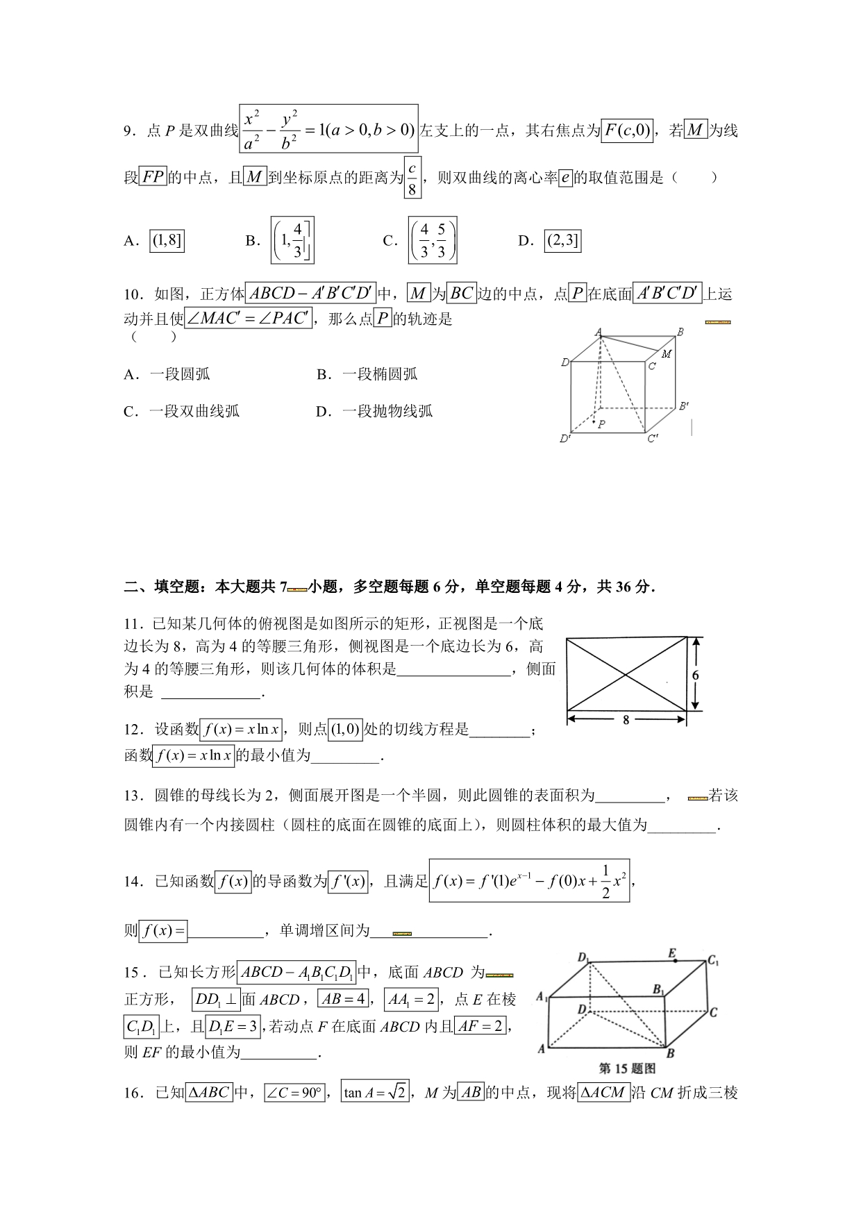 浙江省东阳中学高二下学期开学考试数学试题Word版含答案_第2页