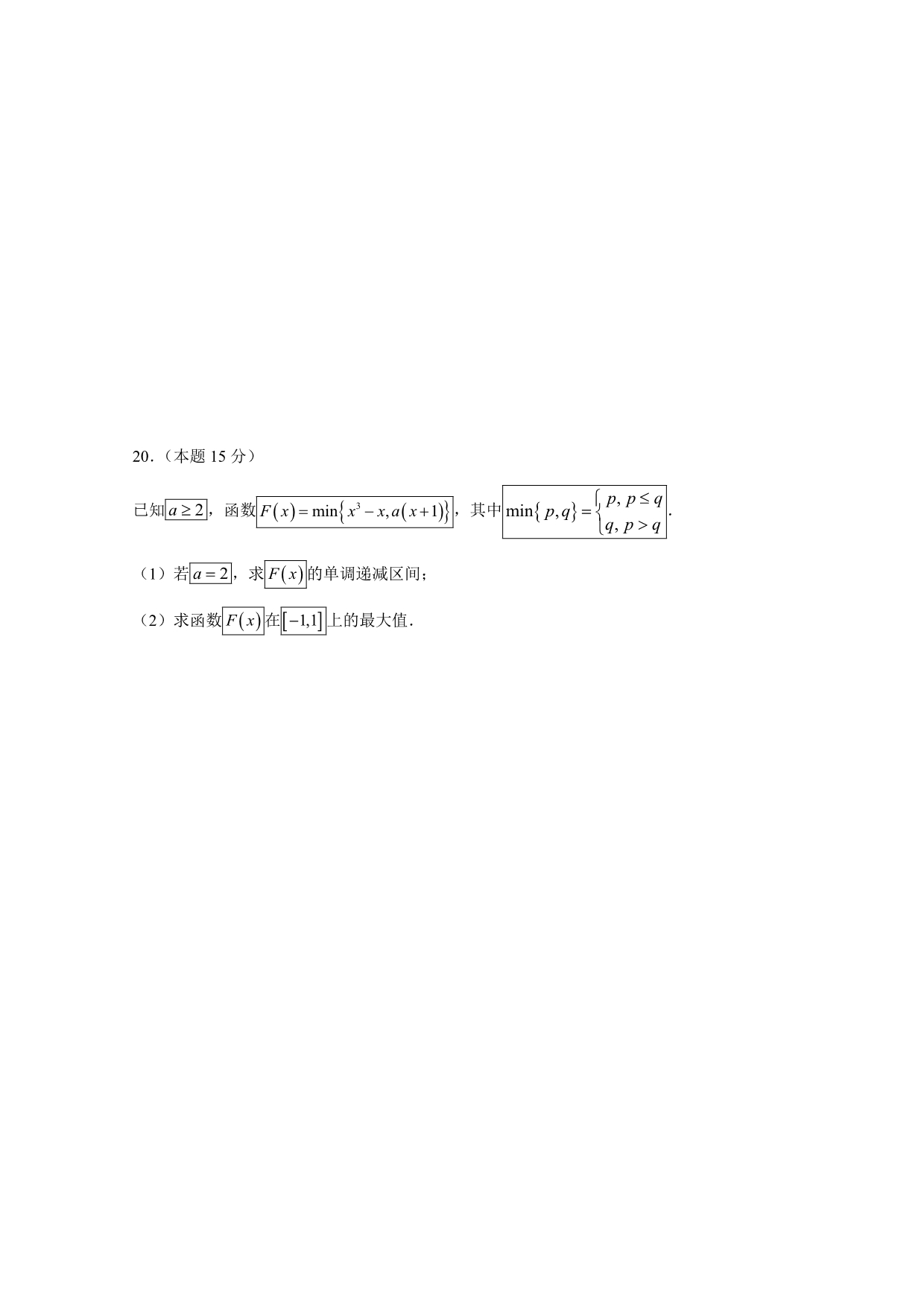 浙江省东阳中学高二下学期开学考试数学试题Word版含答案_第4页