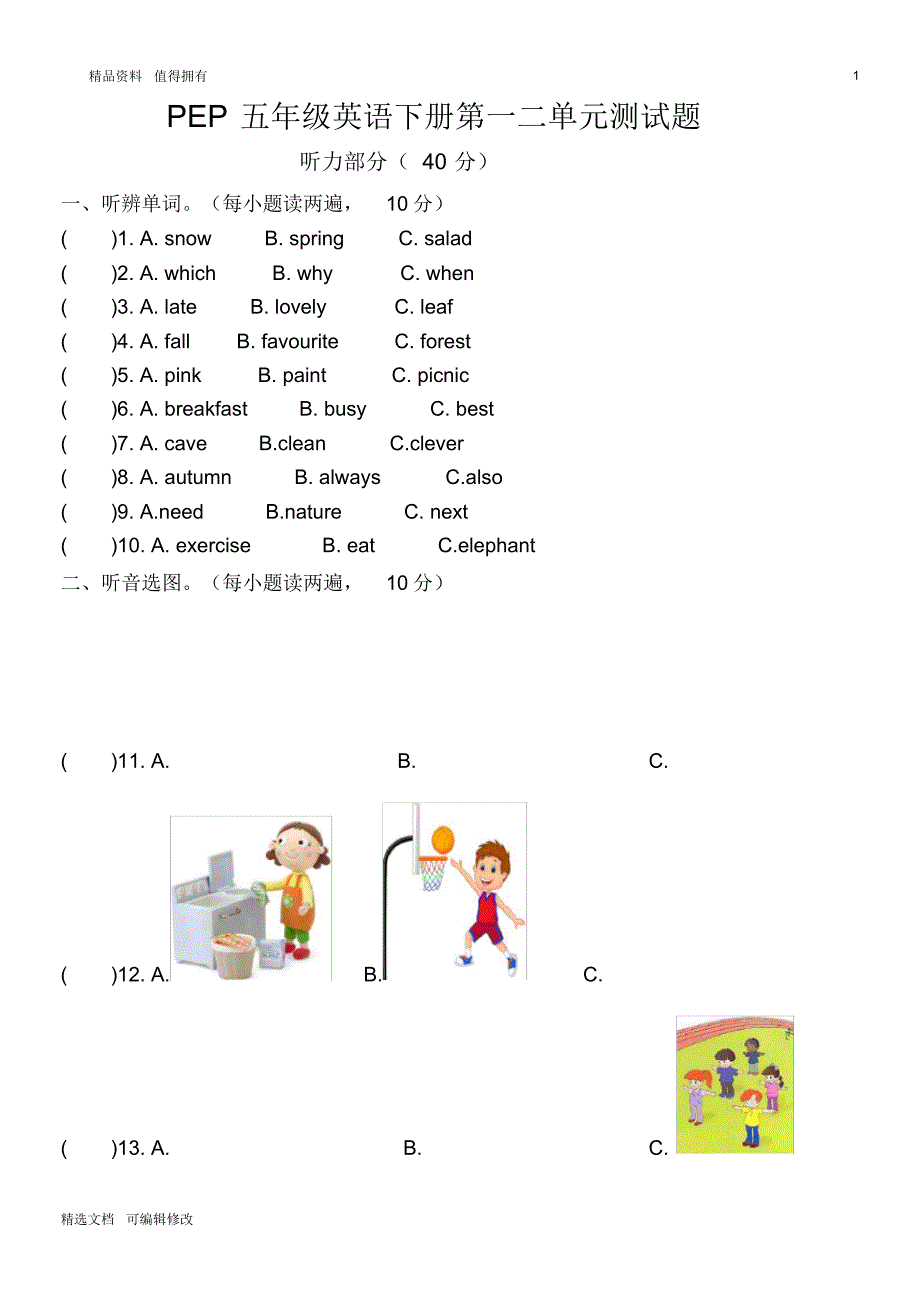 「精选」2019-2020学年人教版小学英语下册五年级PEP五英下第一二单元测试题-精选文档.pdf_第1页