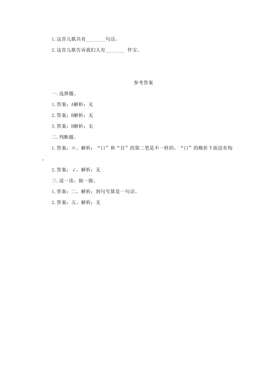 一年级语文上册识字一3口耳目随堂练习新人教版_第2页