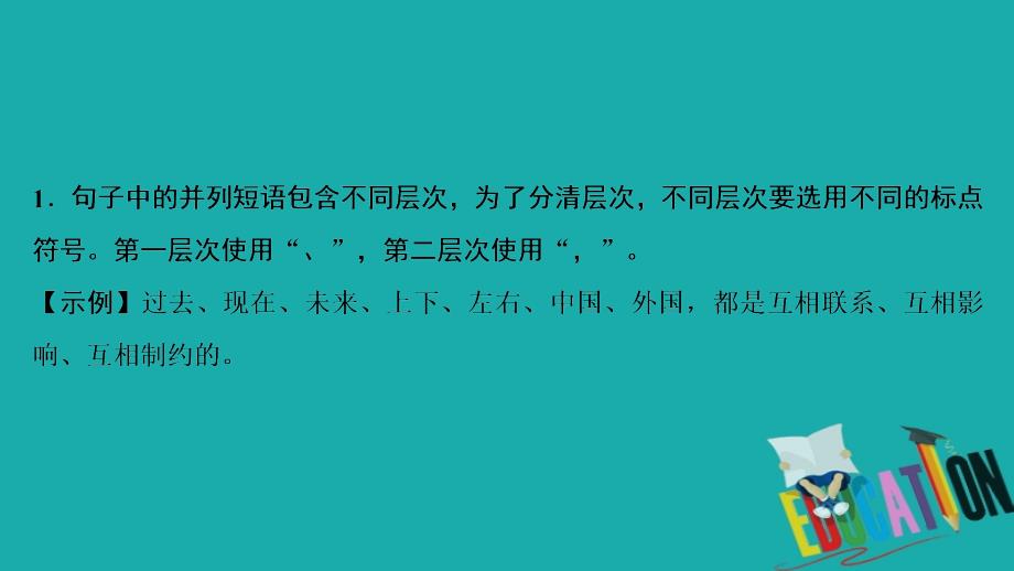 新课标2020高考语文二轮总复习第二部分基础自学篇2.9标点符号课件_第4页