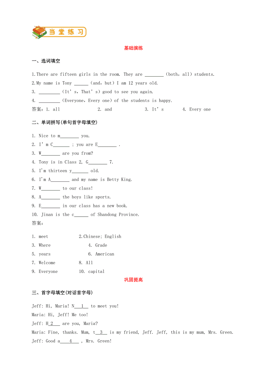 七年级英语上册Module1Myclassmates词汇篇试题新版外研版10092106_第4页