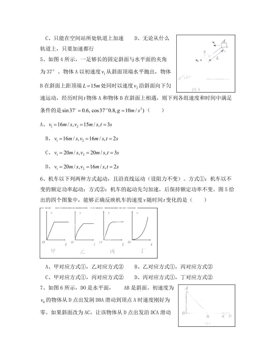 江西省四校2020学年高一物理下学期第三次月考试题_第2页