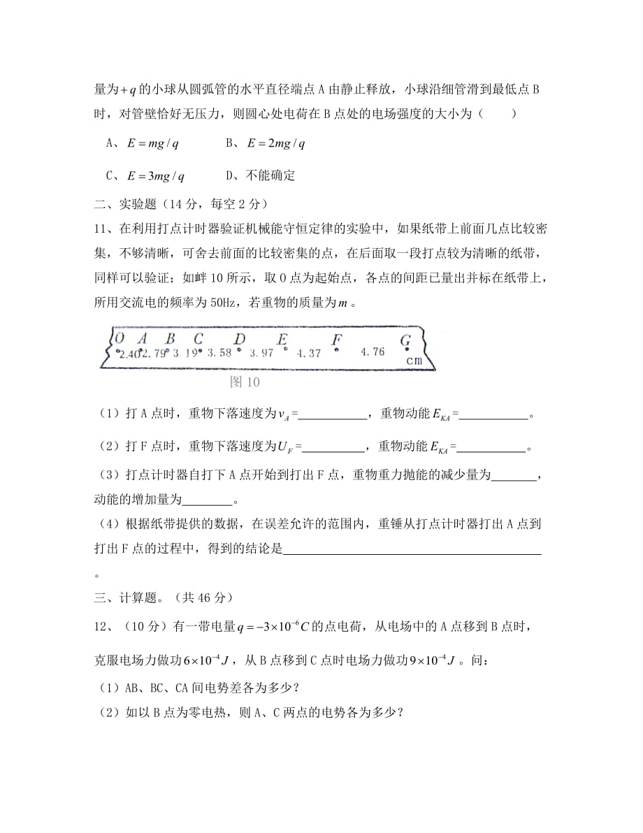 江西省四校2020学年高一物理下学期第三次月考试题_第4页