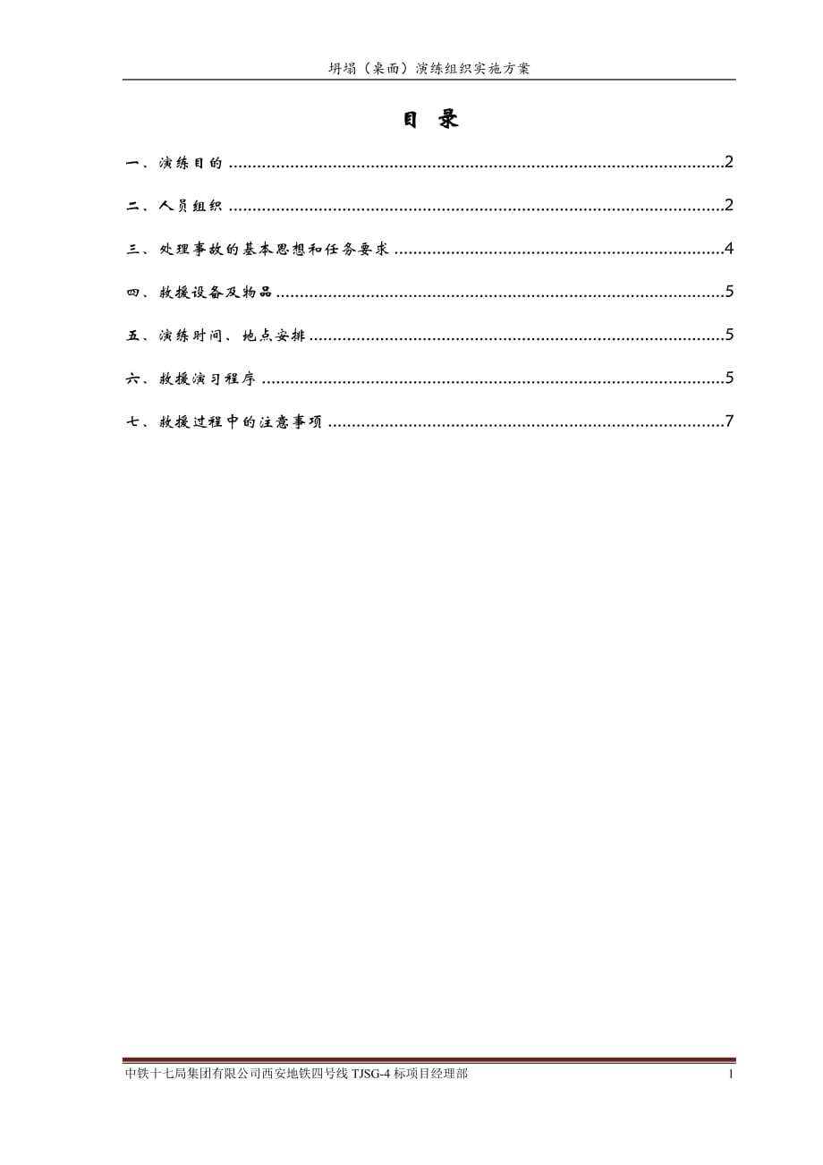 坍塌(桌面)演练组织实施计划方案_第2页