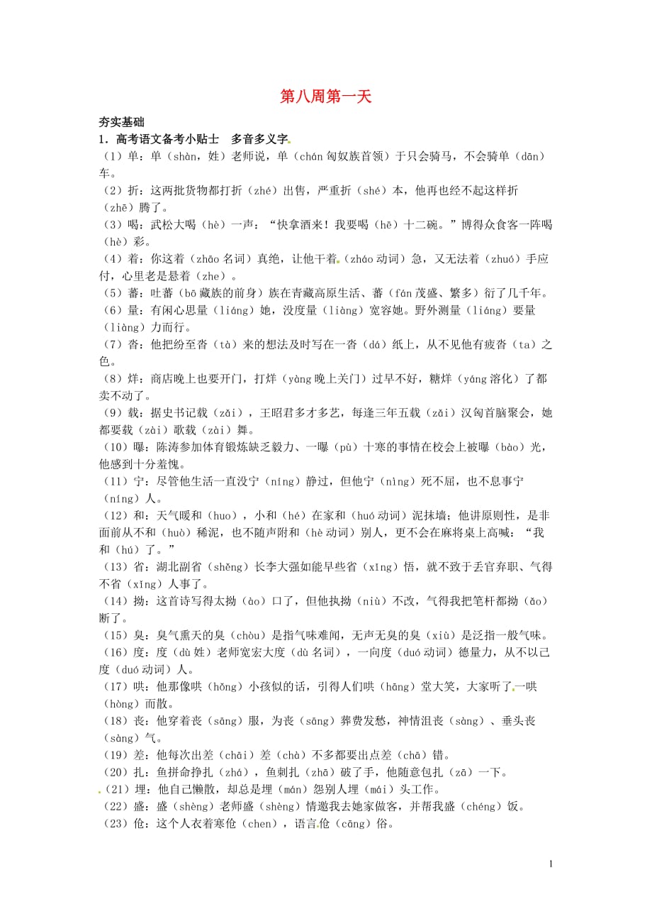 江苏兴化板桥高级中学高二语文上册 早读材料 第八周第一天.doc_第1页