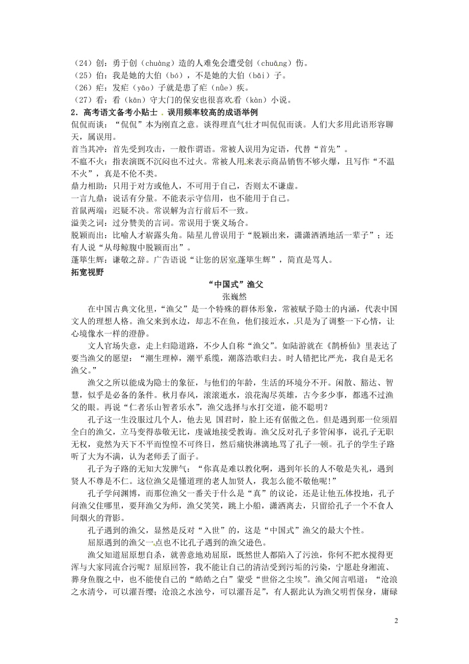 江苏兴化板桥高级中学高二语文上册 早读材料 第八周第一天.doc_第2页