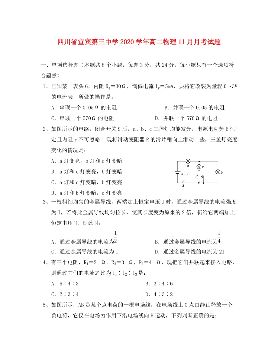 四川省宜宾第三中学2020学年高二物理11月月考试题_第1页