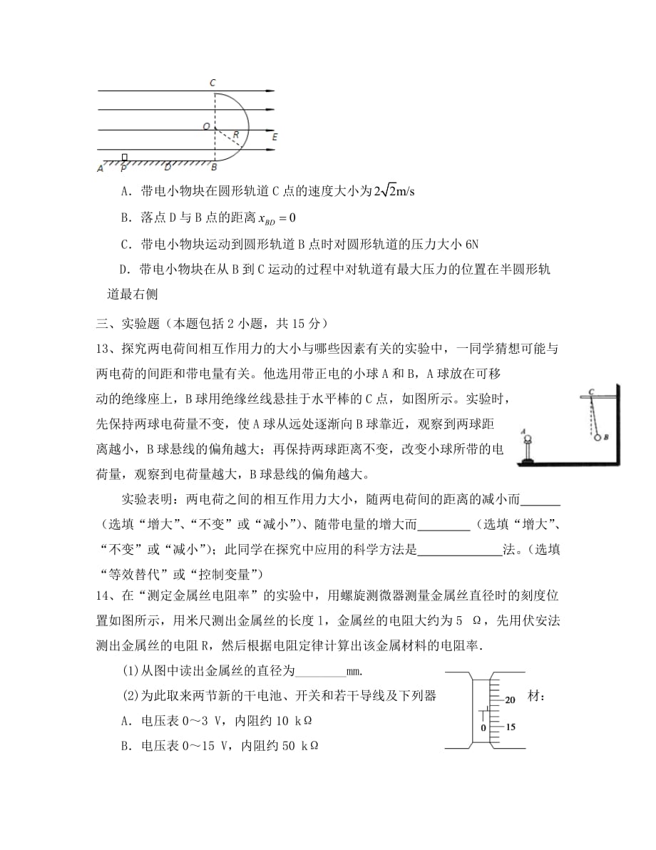 四川省宜宾第三中学2020学年高二物理11月月考试题_第4页