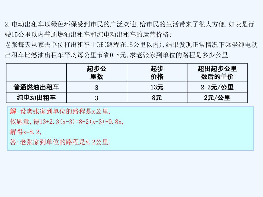 七年级数学上册第三章一元一次方程3.4实际问题与一元一次方程第4课时电话计费问题课件新版新人教_第3页