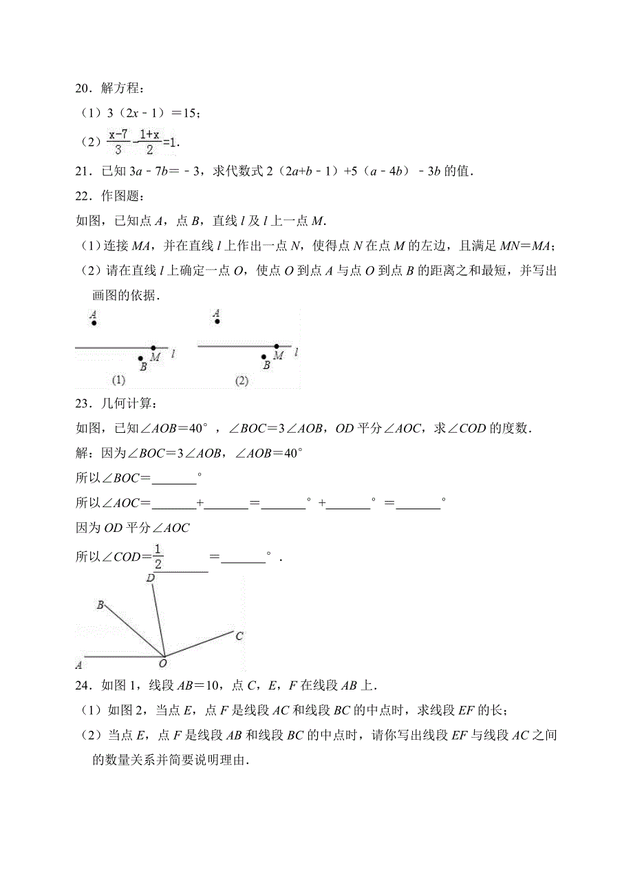 七年级上数学期末试题（北京市海淀区含答案解析）_第4页