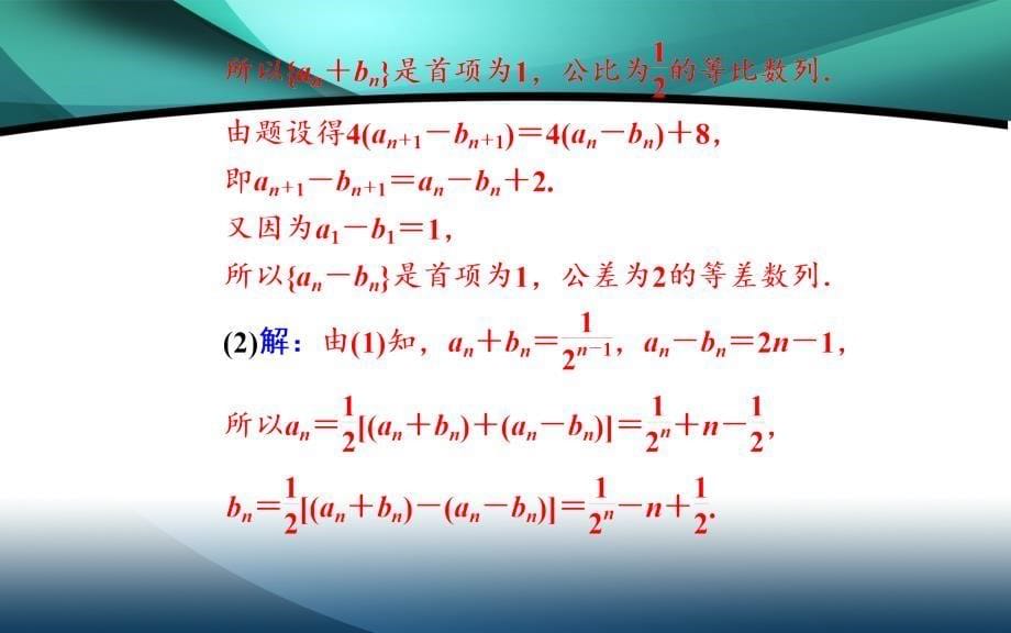 2020届数学（理）高考二轮专题复习课件：第二部分 专题二 第1讲 等差数列与等比数列_第5页