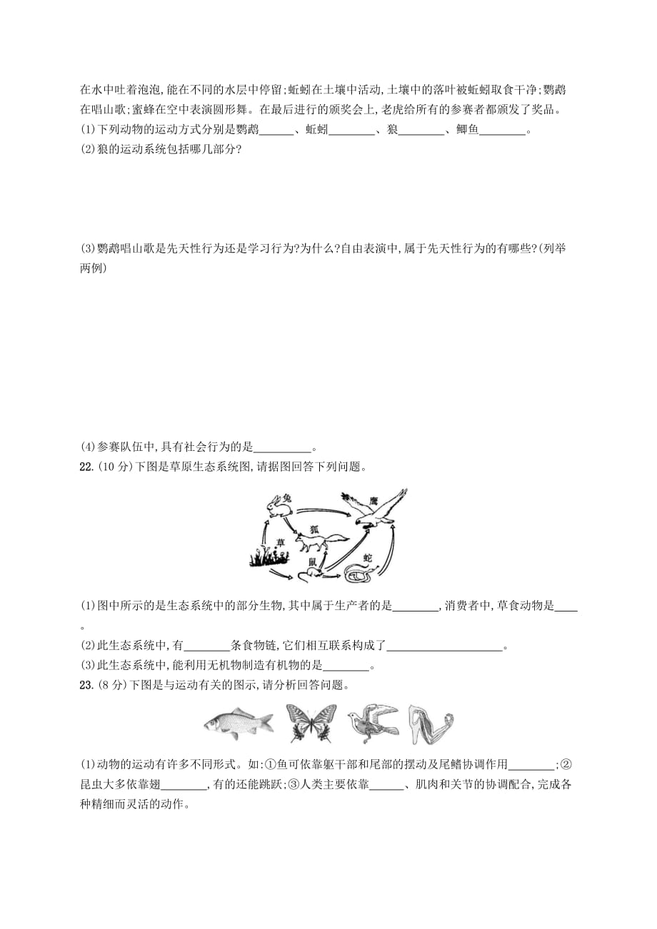 八年级生物上册第五单元第二三章测评新版新人教版2_第4页