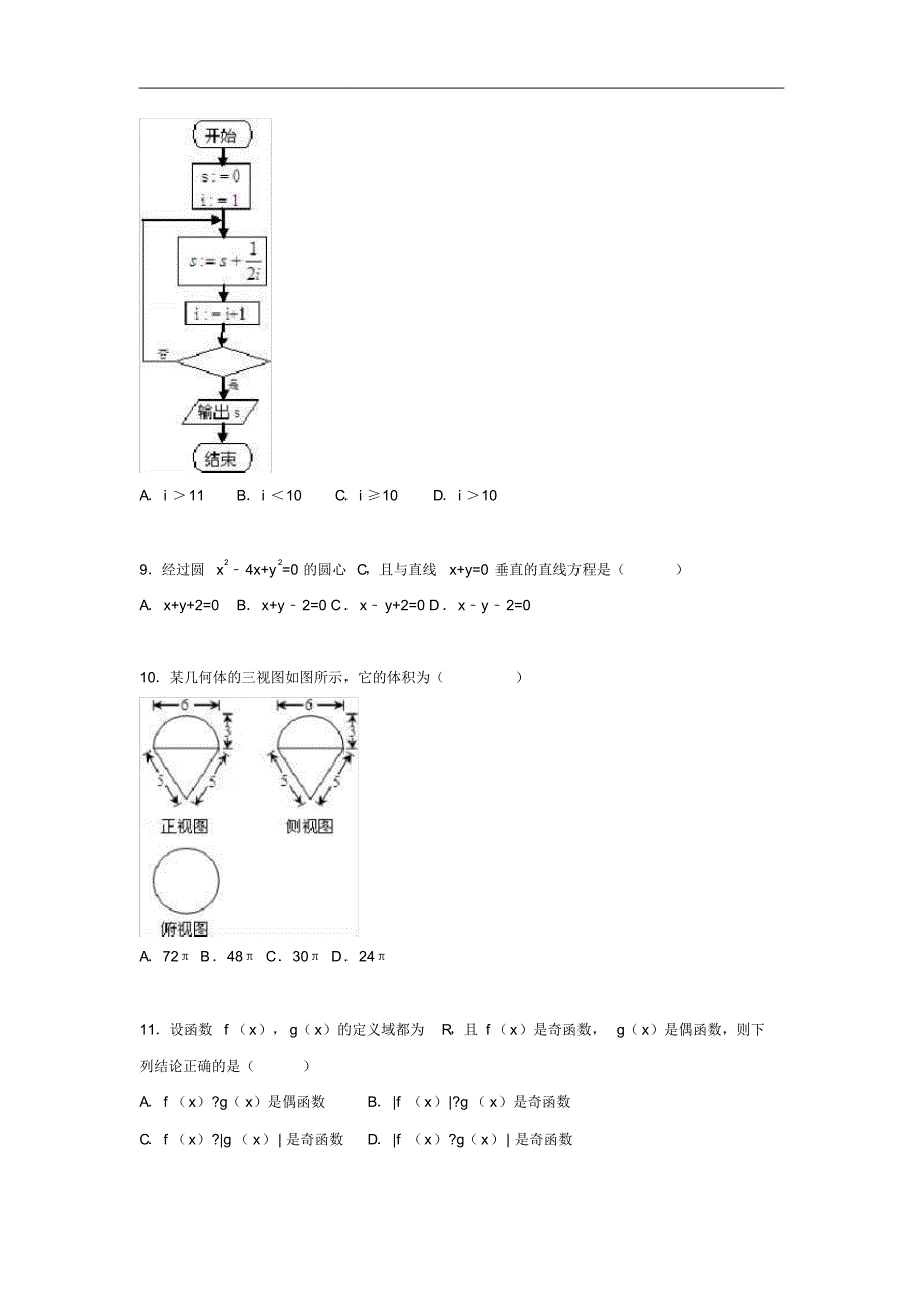 广东省韶关市仁化一中高二数学上学期11月月考试卷(含解析).pdf_第2页