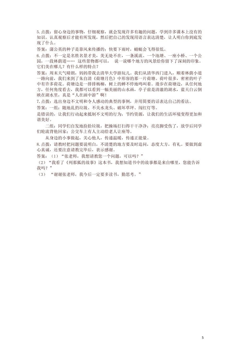 人教小学语文三年级上《口语交际专项训练及答案》_第5页