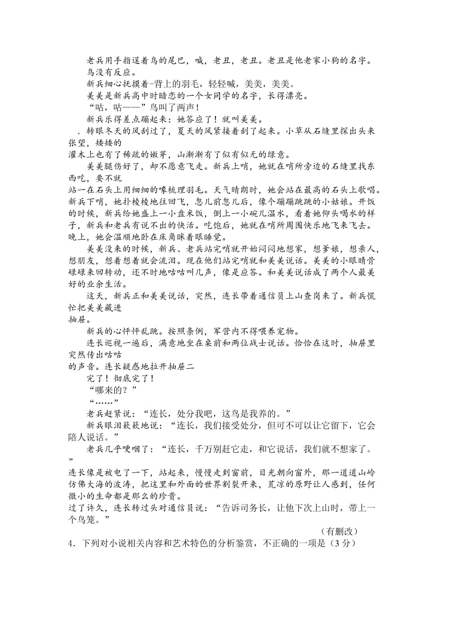 河北省沧州市高三上学期12月教学质量监测_第3页