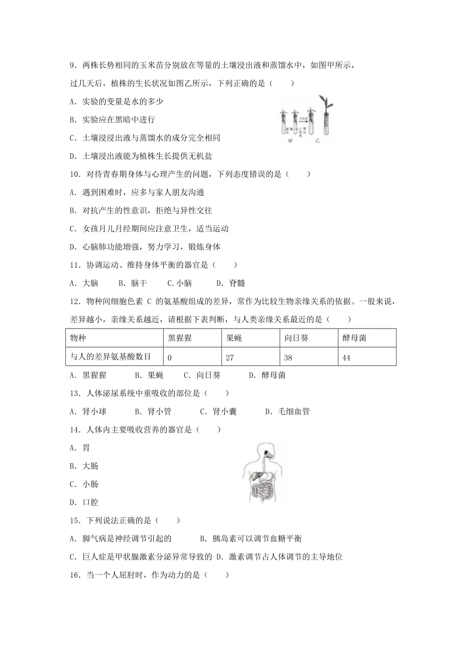 广东省深圳市中考生物真题试题（含答案）_第2页