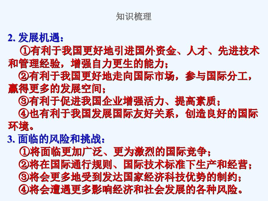 中考道德与法治复习九全模块13构建人类命运共同体课件苏教_第3页