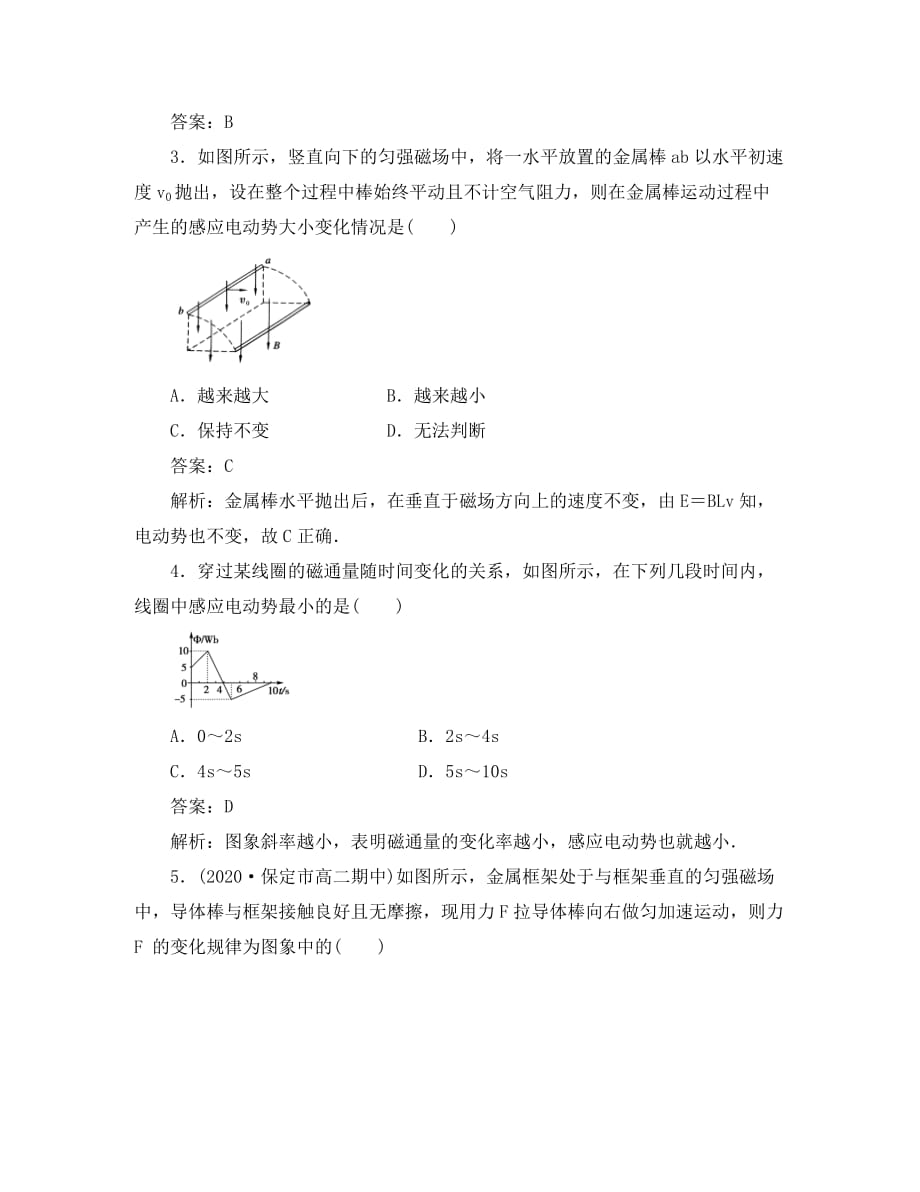 【成才之路】高中物理 第四章 电磁感应第四节 法拉第电磁感应定律同步检测试题 新人教版选修3-2_第2页