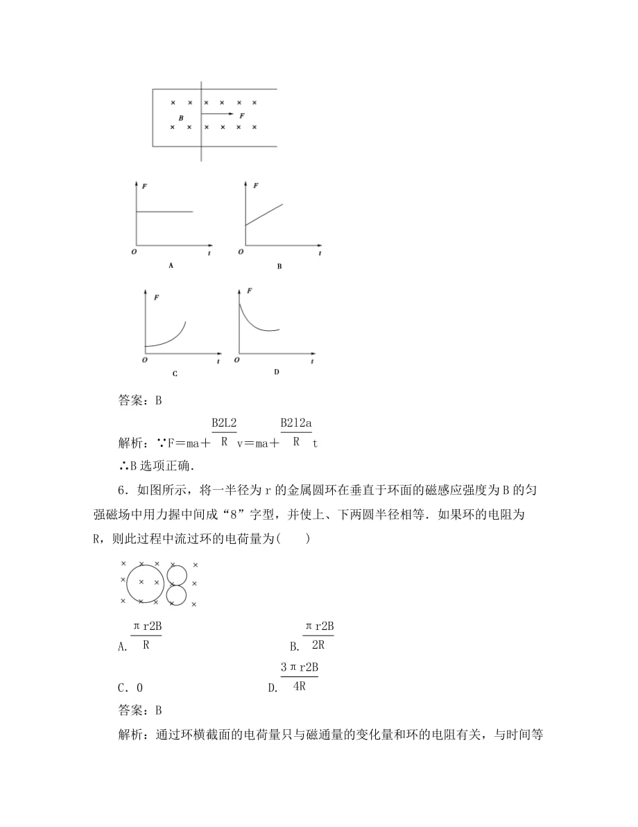 【成才之路】高中物理 第四章 电磁感应第四节 法拉第电磁感应定律同步检测试题 新人教版选修3-2_第3页