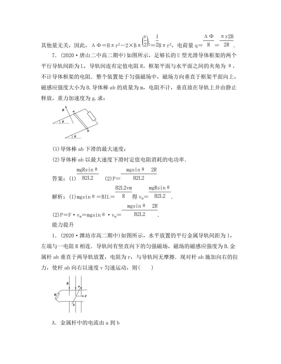 【成才之路】高中物理 第四章 电磁感应第四节 法拉第电磁感应定律同步检测试题 新人教版选修3-2_第4页