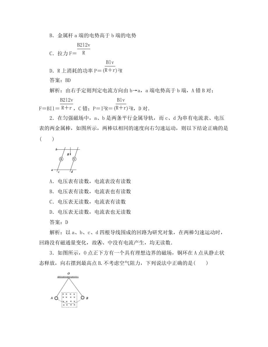 【成才之路】高中物理 第四章 电磁感应第四节 法拉第电磁感应定律同步检测试题 新人教版选修3-2_第5页