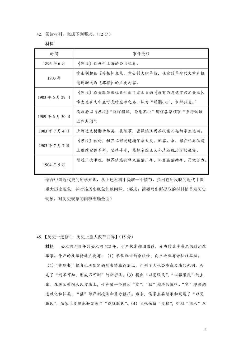 河北省唐山市2019届高三第三次模拟考试文综历史试题（Word版）_第5页