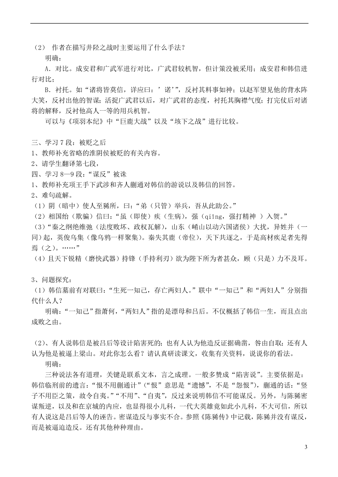 山西运城康杰中学高中语文 淮阴侯列传教学案 苏教选修《＜史记＞选读》 .doc_第3页