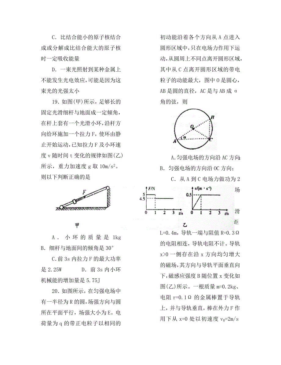 吉林省辽河高级中学2020学年高三物理下学期3月月考试题_第3页