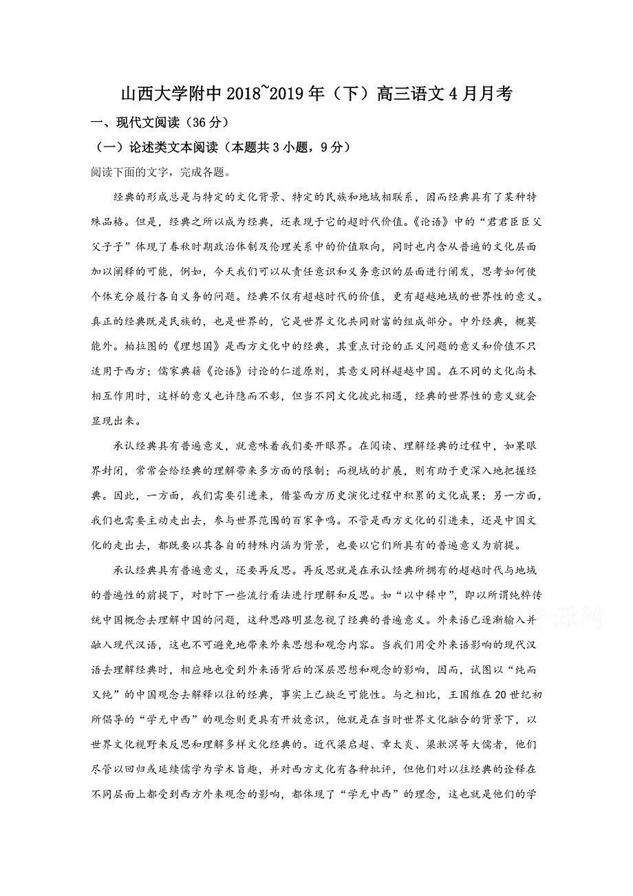 高三下学期期中语文试题Word版含解析_第1页