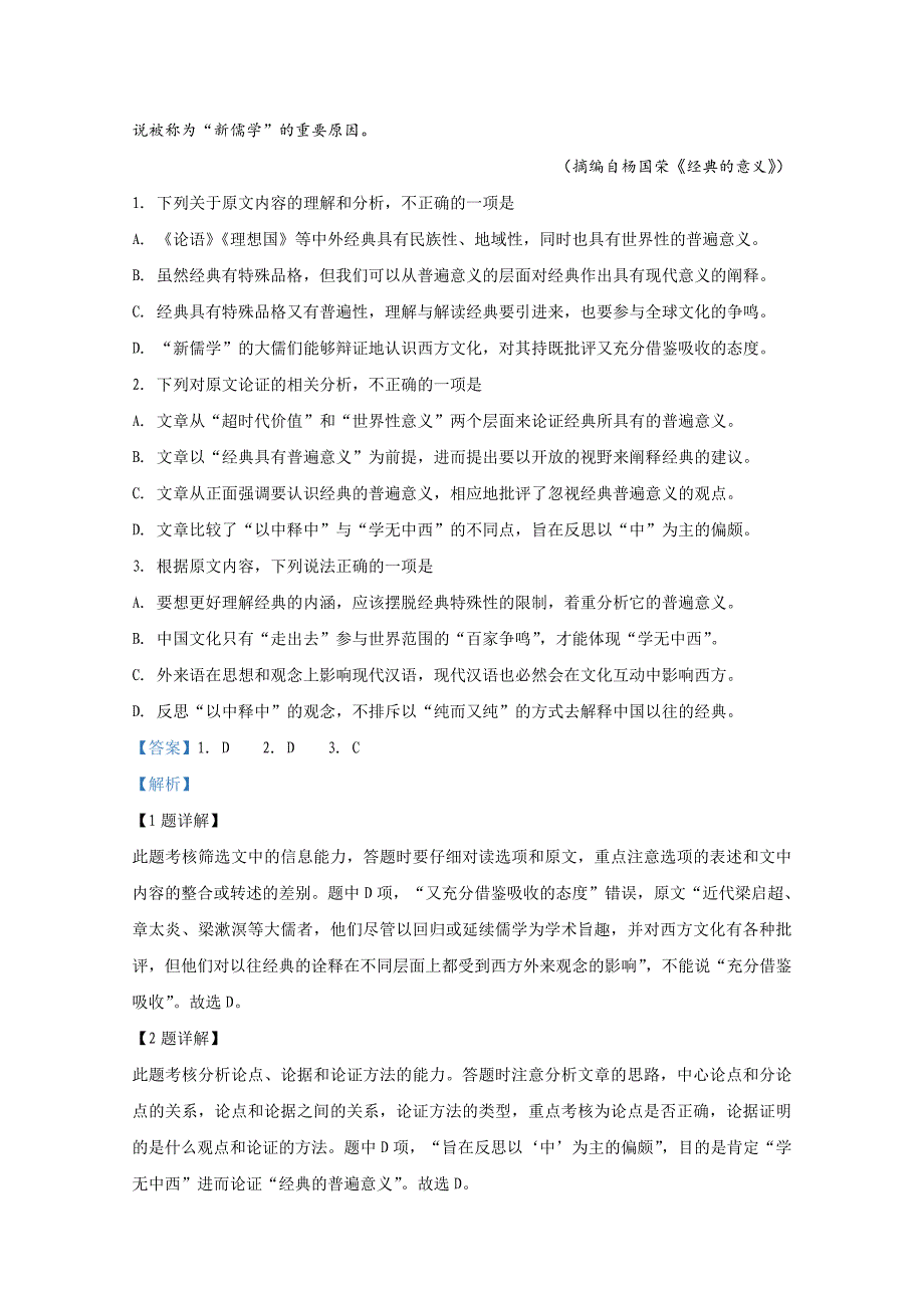 高三下学期期中语文试题Word版含解析_第2页