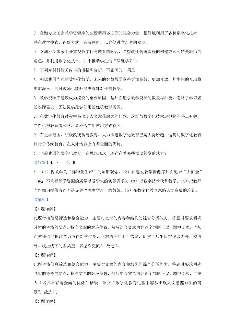 高三下学期期中语文试题Word版含解析_第5页