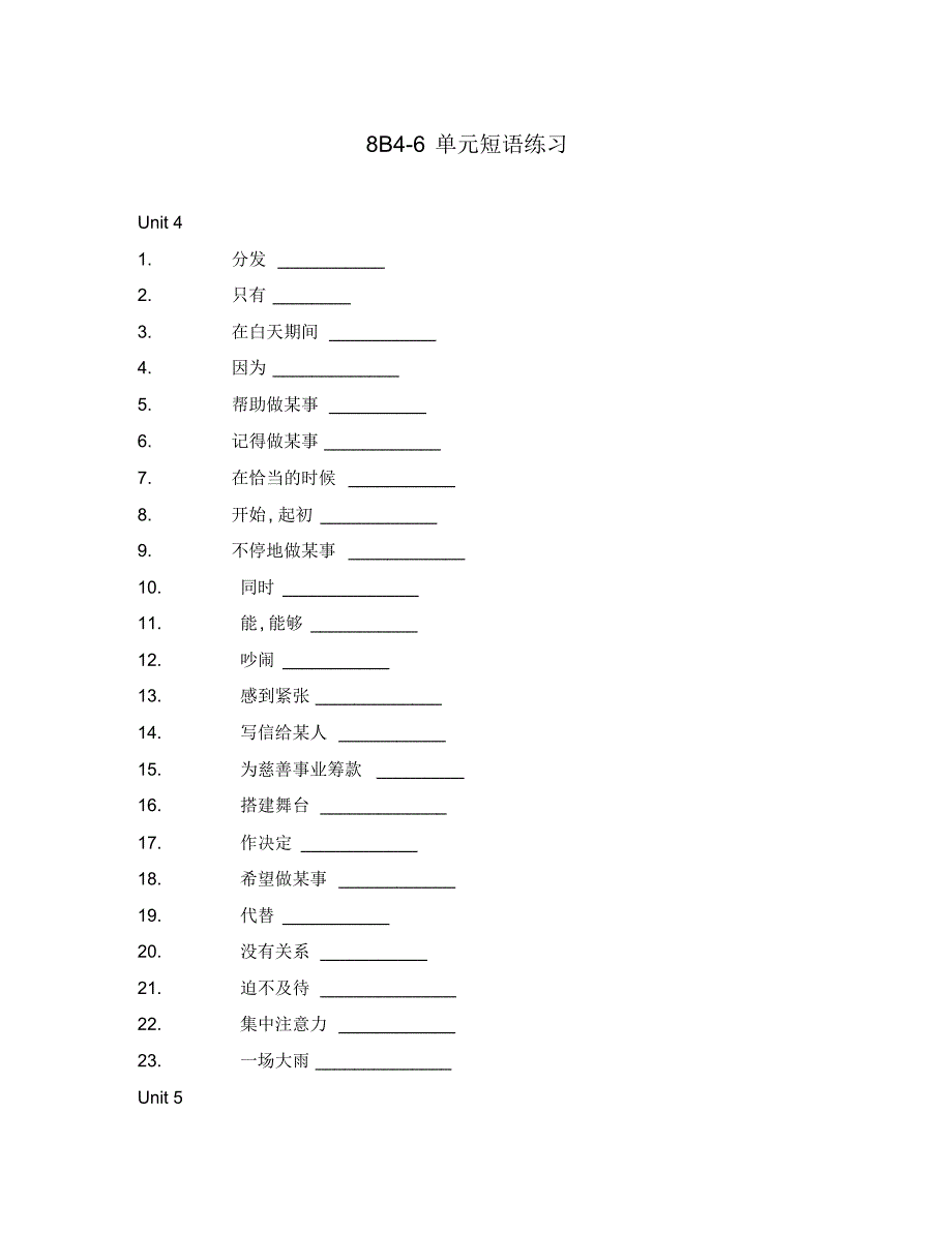 (英语试卷)8B短语练习题46单元.pdf_第1页