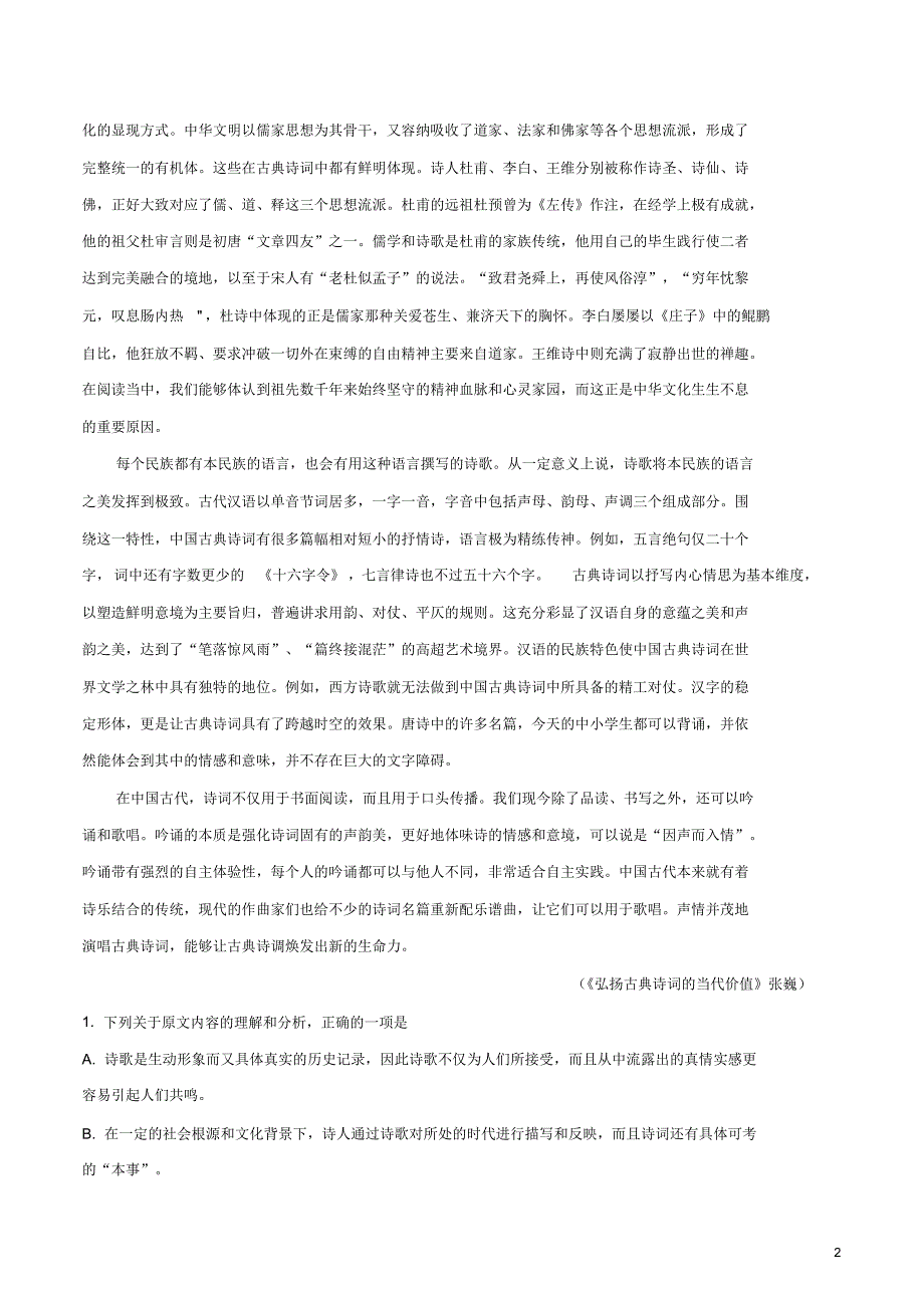 2020届全国金太阳联考新高考押题冲刺模拟(二)语文试卷.pdf_第2页