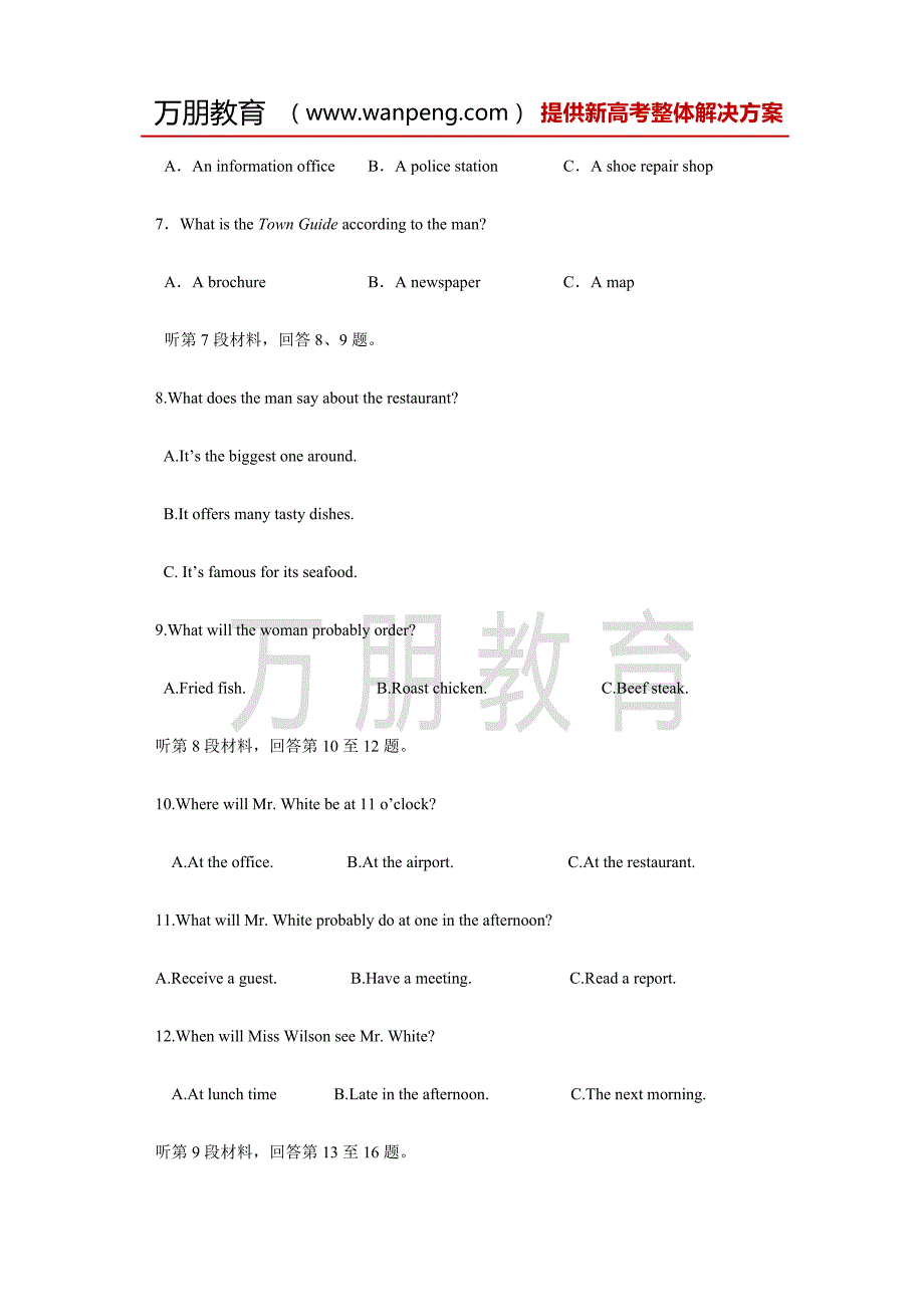 2017年高考英语全国卷I真题_第3页