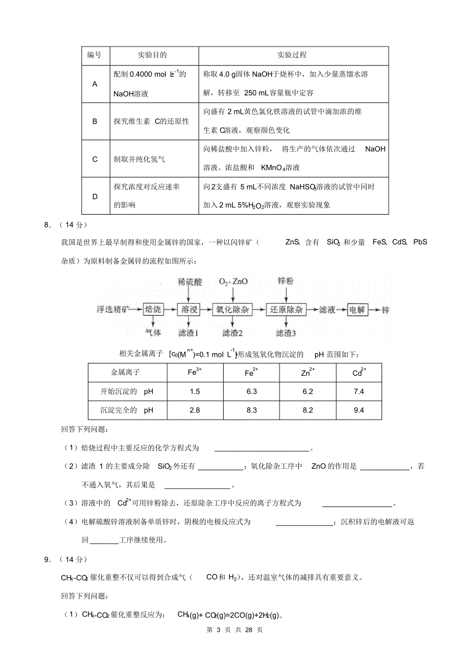 青海省近两年(2018,2019)高考化学试卷以及答案(pdf解析版)_第3页