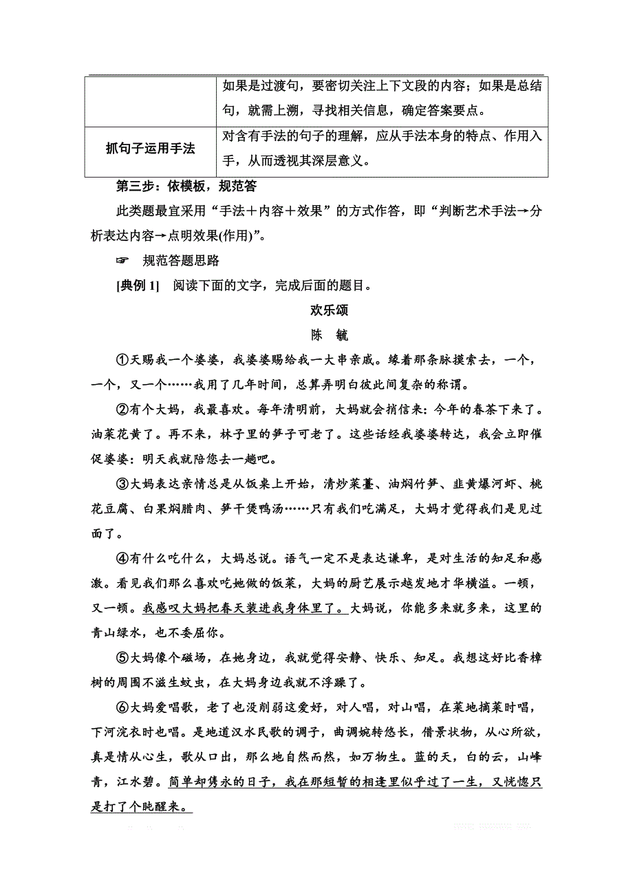 2021新高考语文一轮通用版教师用书：第1部分 专题2 现代文阅读Ⅱ 小说阅读 第5讲 着眼理解欣赏冲击语言类题_第2页