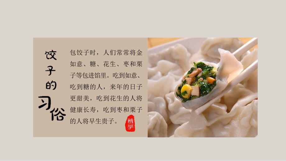 饺子文化PPT.ppt_第3页